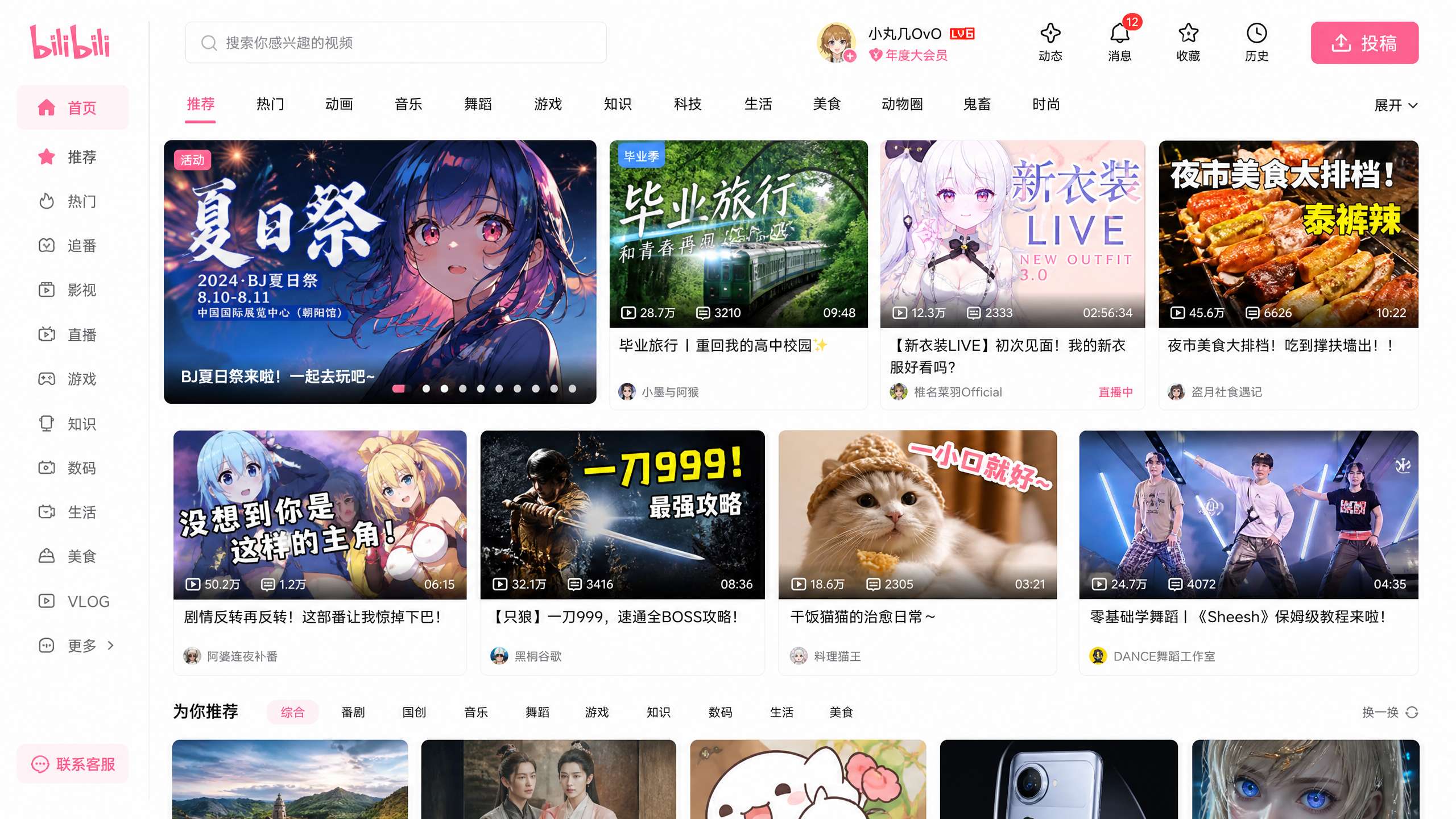直播走光